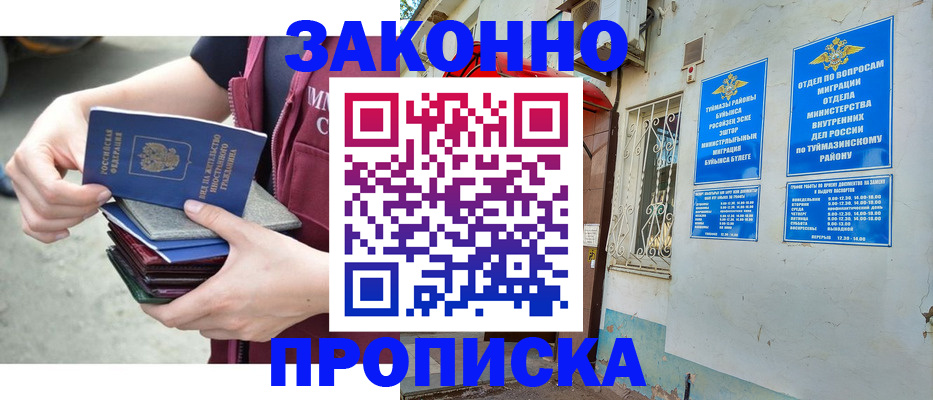 временная регистрация купить в Избербаше