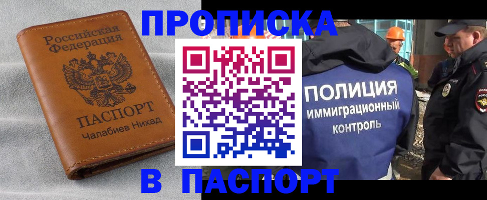где прописаться в Избербаше