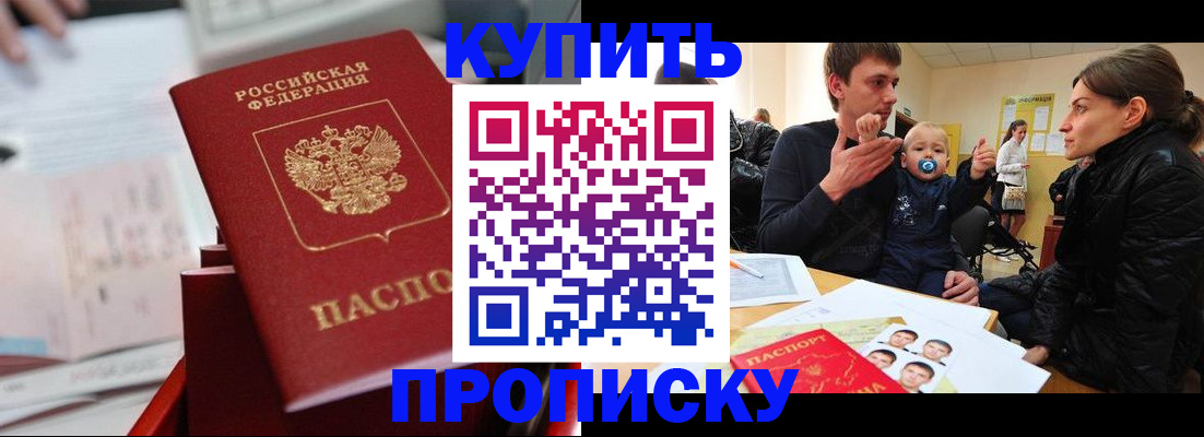 прописка штамп в Избербаше