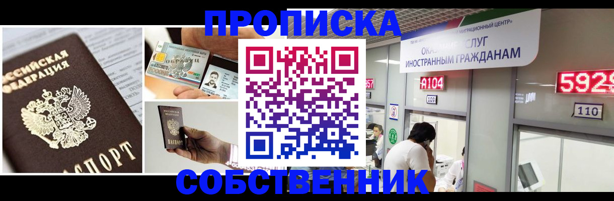 прописка 2025 в Избербаше